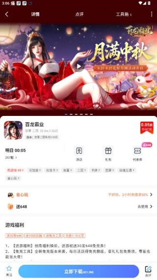 手游福利宝旧版本