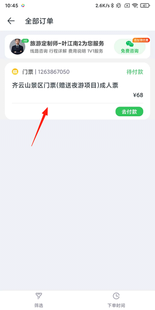 途牛旅游最新版