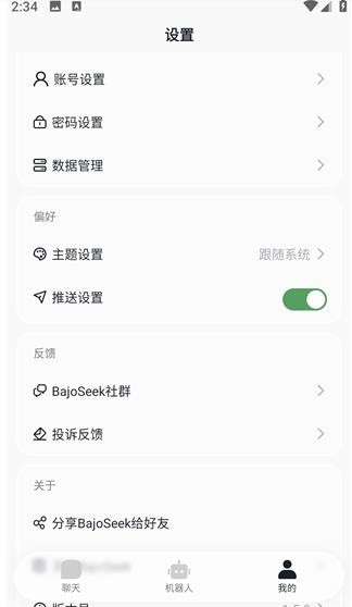 BajoSeek1.3.5版
