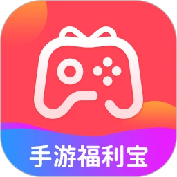 手游福利宝旧版本