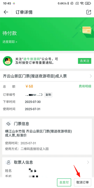 途牛旅游最新版