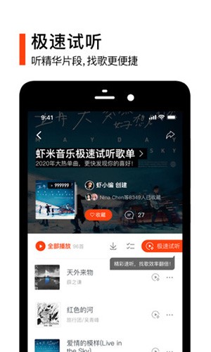 虾米音乐2020版截图1