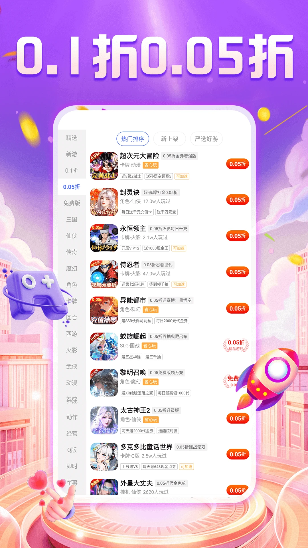 手游福利宝旧版本截图1