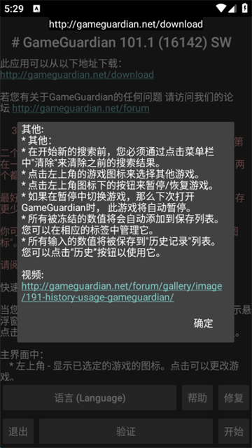 Gameguardian修改器截图4
