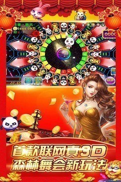 森林舞会电玩城游戏大厅官方版截图4