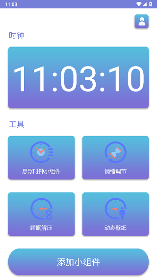 谜底时钟截图0