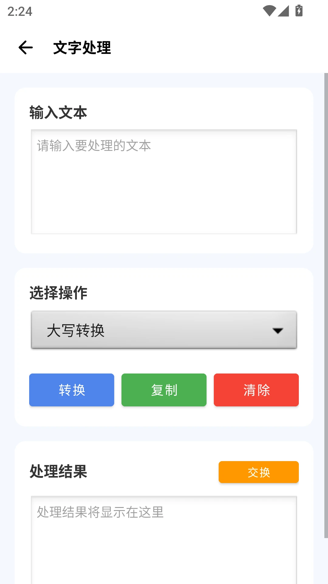 爱玩机工具箱无广告版截图1