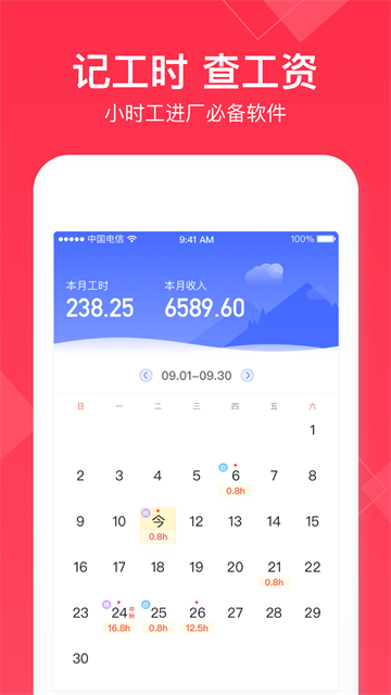 小时工记账无广告版截图2