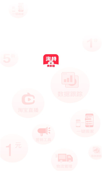 淘特商家版