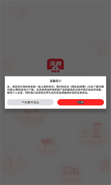 淘特商家版