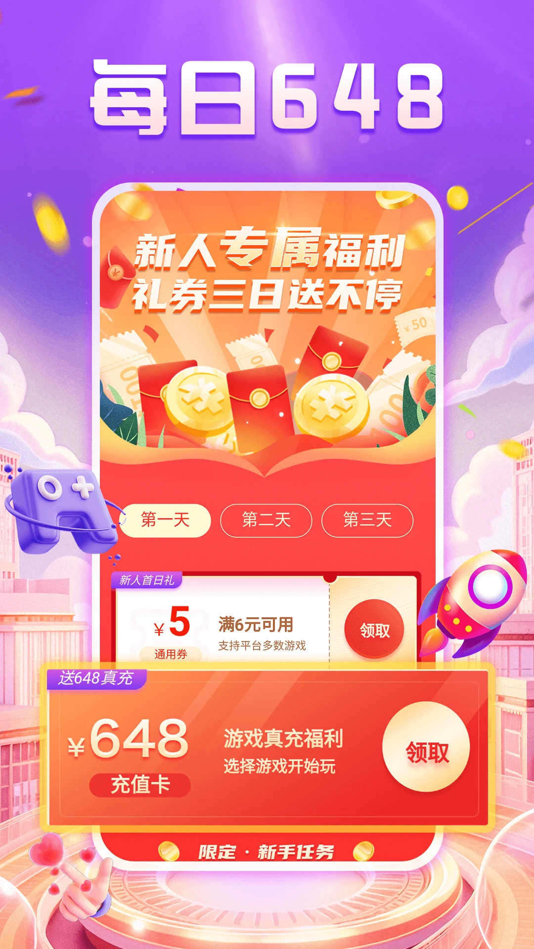 手游福利宝旧版本截图2