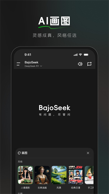 BajoSeek1.3.5版截图1