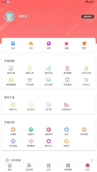 字体美化大师小米版