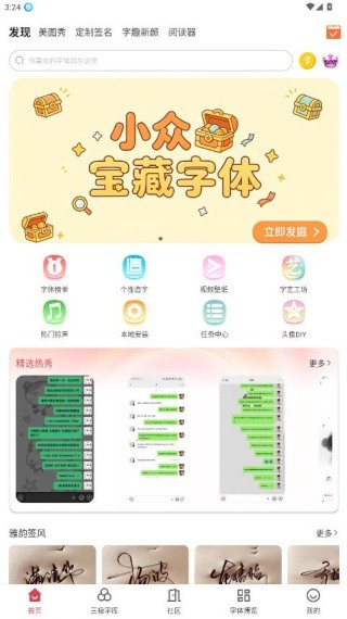 字体美化大师小米版