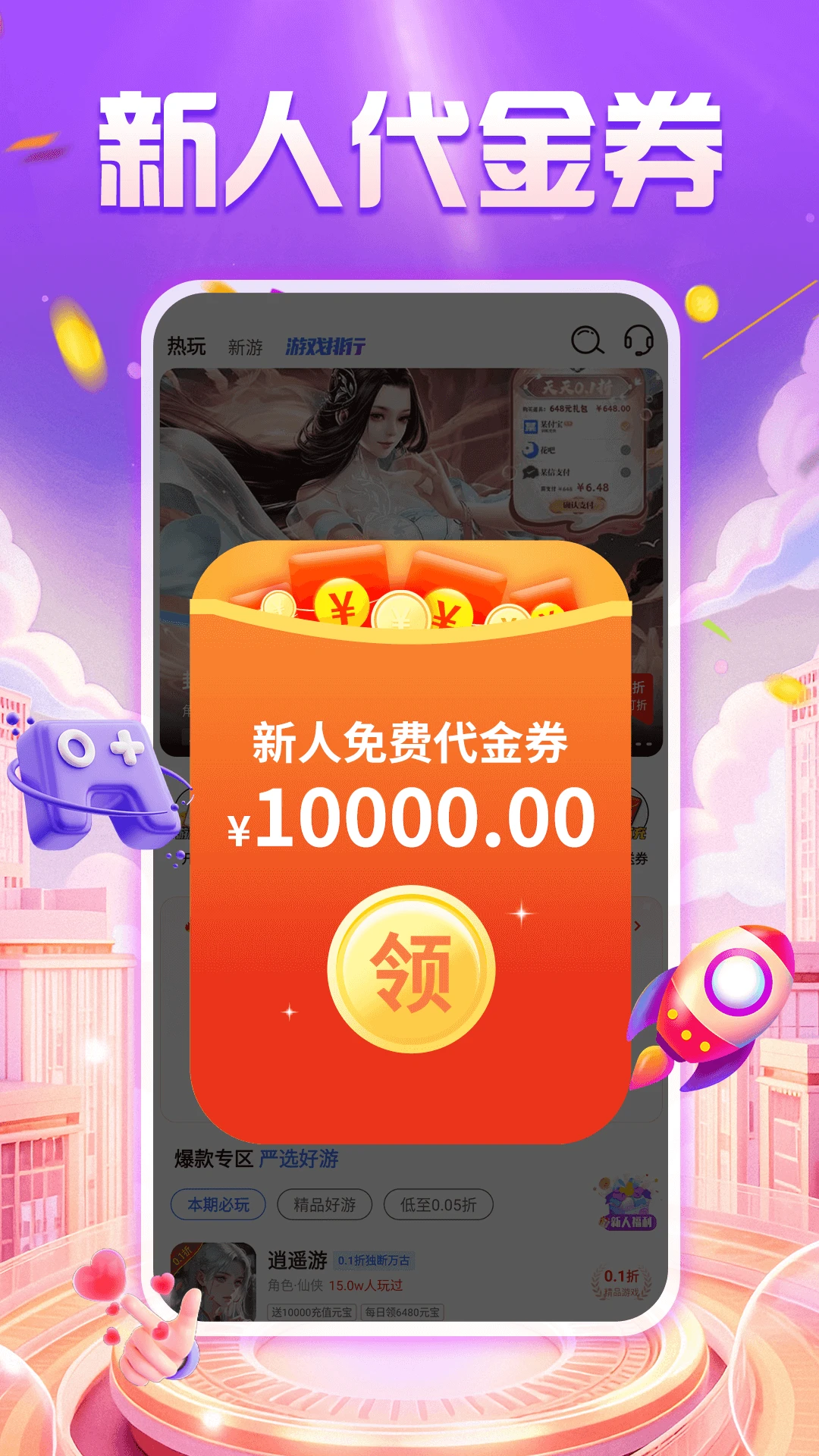 手游福利宝旧版本截图3