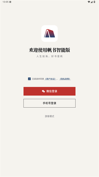 帆书智能版