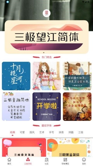 字体美化大师小米版