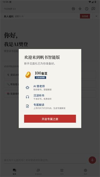 帆书智能版