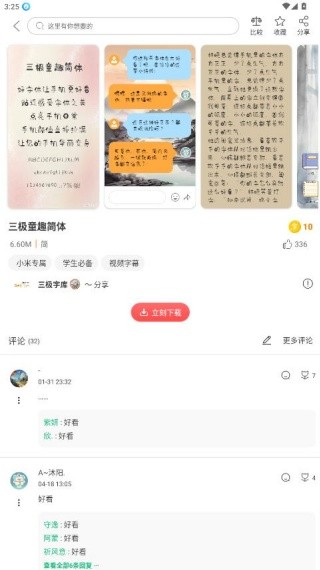 字体美化大师小米版