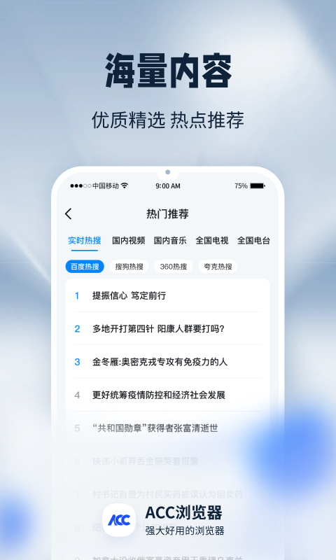 ACC浏览器截图1