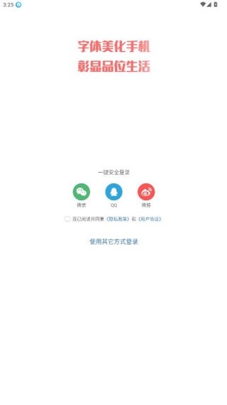 字体美化大师小米版