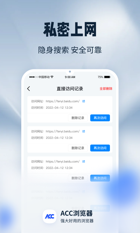 ACC浏览器截图2