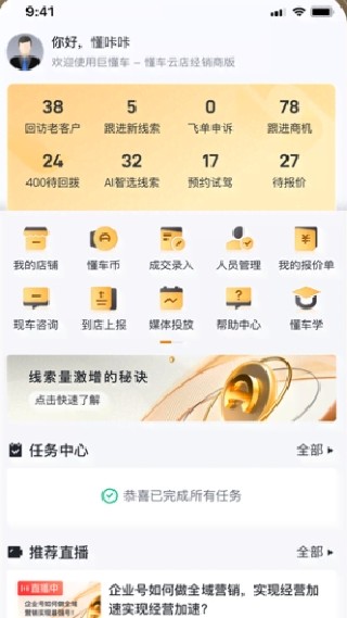 巨懂车商家版