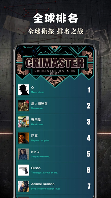 Crimaster犯罪大师截图4