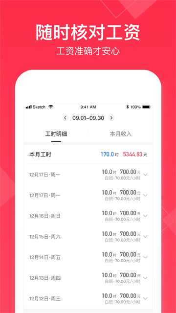 小时工记账无广告版截图4