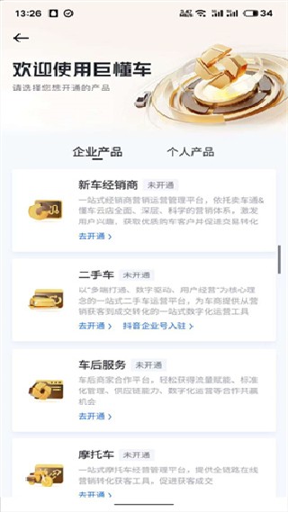 巨懂车商家版