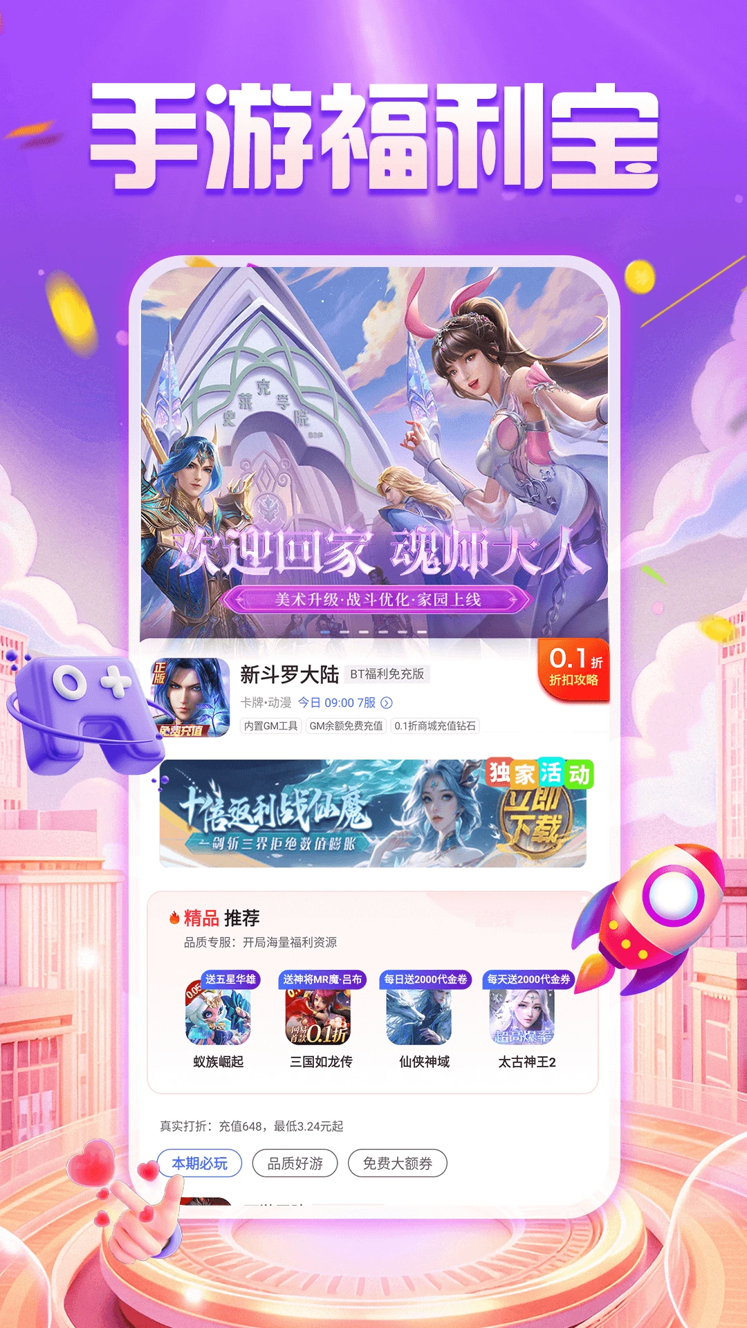 手游福利宝旧版本截图4