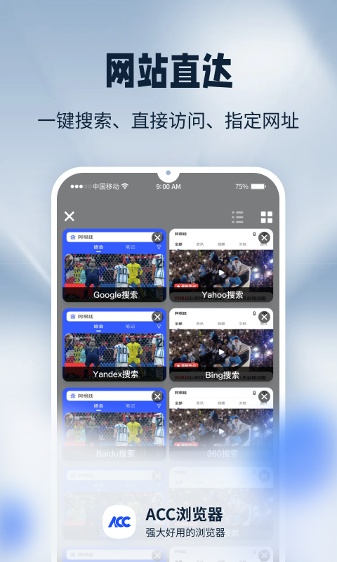 ACC浏览器截图3