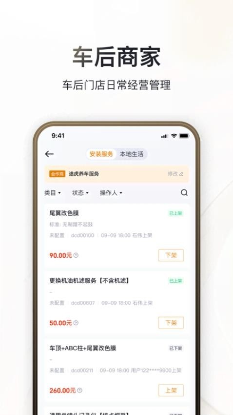 巨懂车商家版截图1