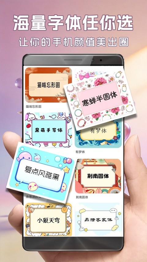 字体美化大师小米版截图2