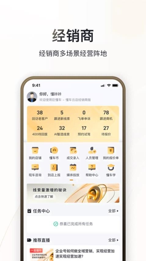 巨懂车商家版截图4