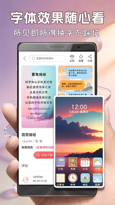 字体美化大师小米版截图3