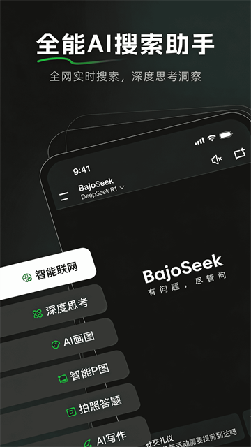 BajoSeek1.3.5版截图3