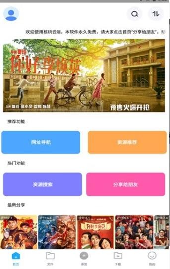 核桃云端最新版