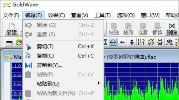 GoldWave汉化版