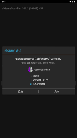 Gameguardian修改器