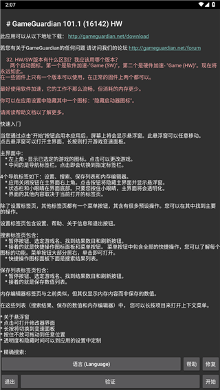 Gameguardian修改器