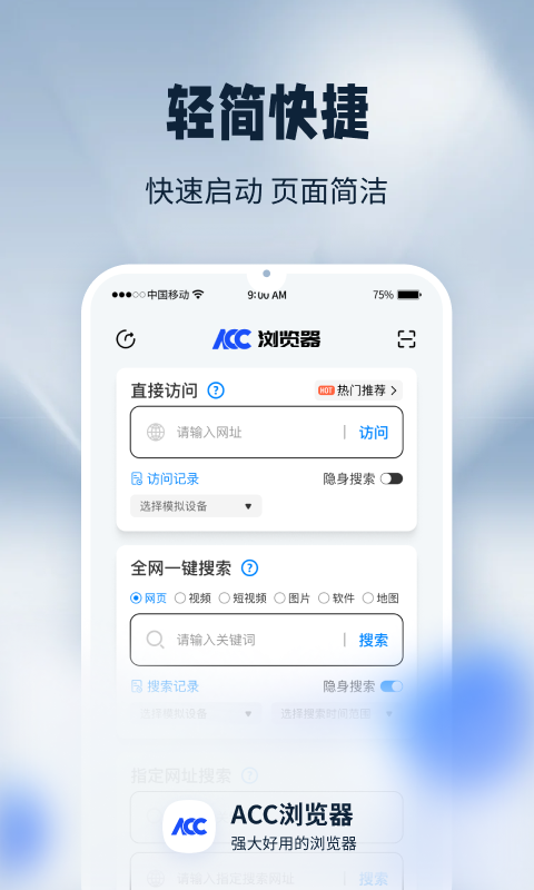 ACC浏览器截图4