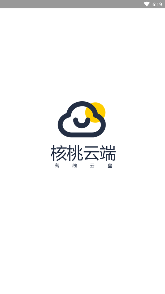 核桃云端最新版截图2