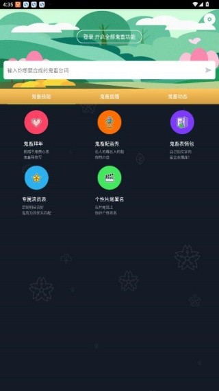 鬼畜输入法最新版