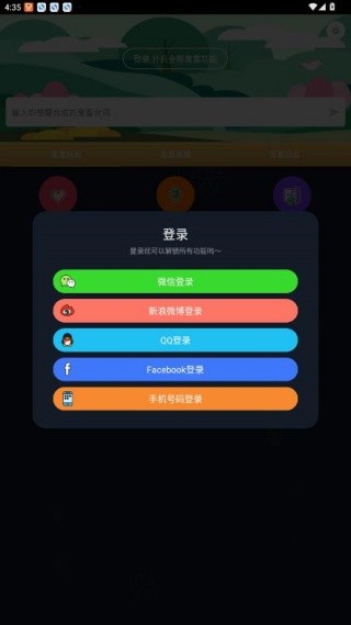 鬼畜输入法最新版