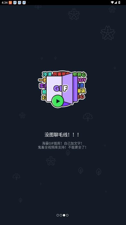 鬼畜输入法最新版截图1