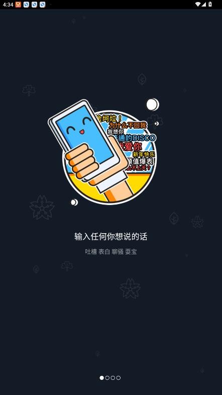 鬼畜输入法最新版截图2
