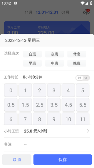 小时工记账无广告版