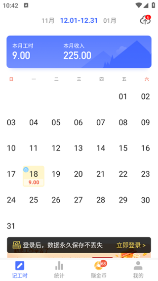小时工记账无广告版