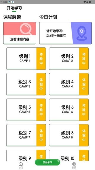 游美英语手机版